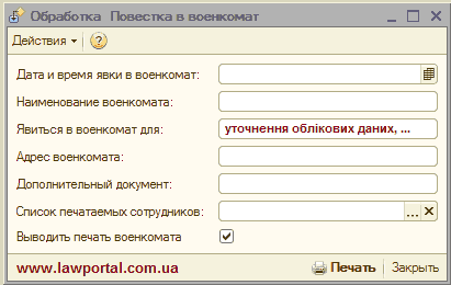Пришла повестка на медкомиссию