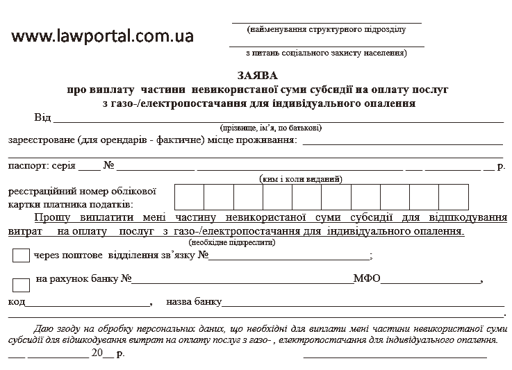 Зразок заяв на монетизацію субсидій